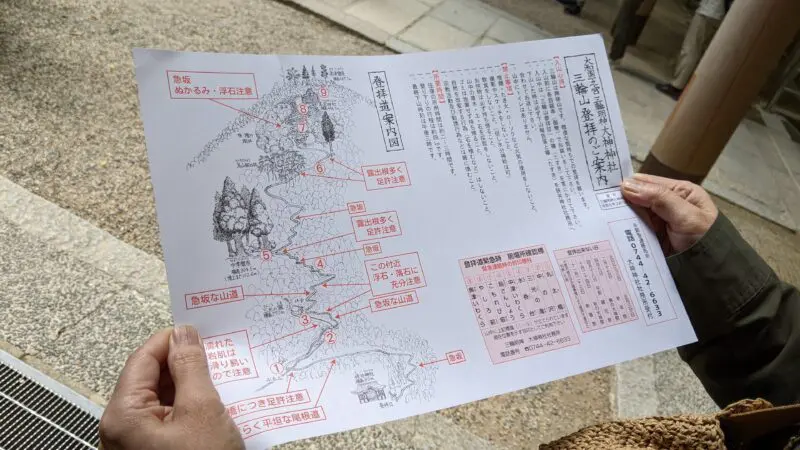 三輪山参拝のご案内パンフレット